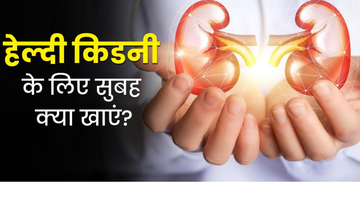 "99% लोग नहीं जानते किडनी का ये राज"😲