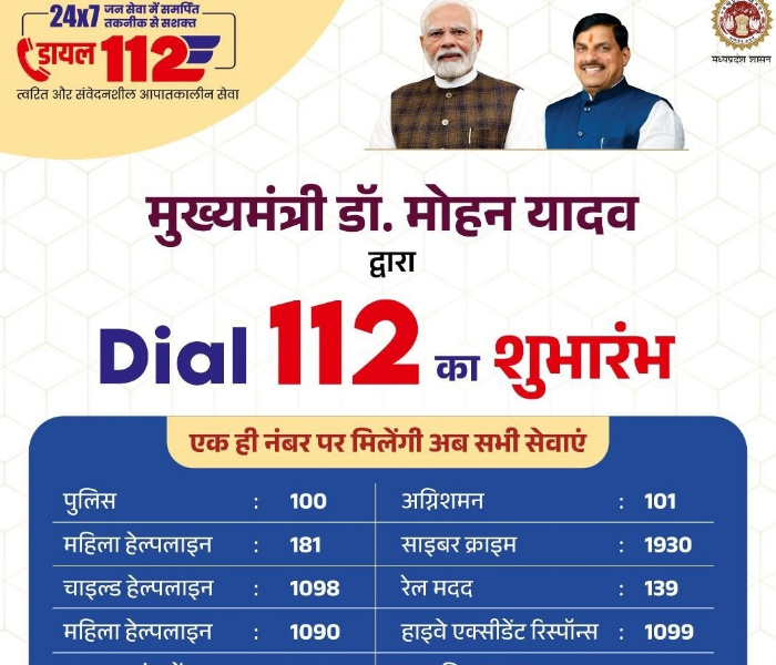“जन – जन की सुरक्षा, हमारी प्राथमिकता”