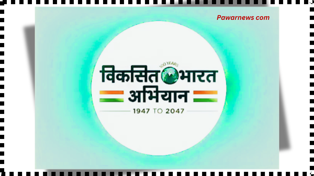 विकसित भारत योजना में कोन कोन सी योजना है