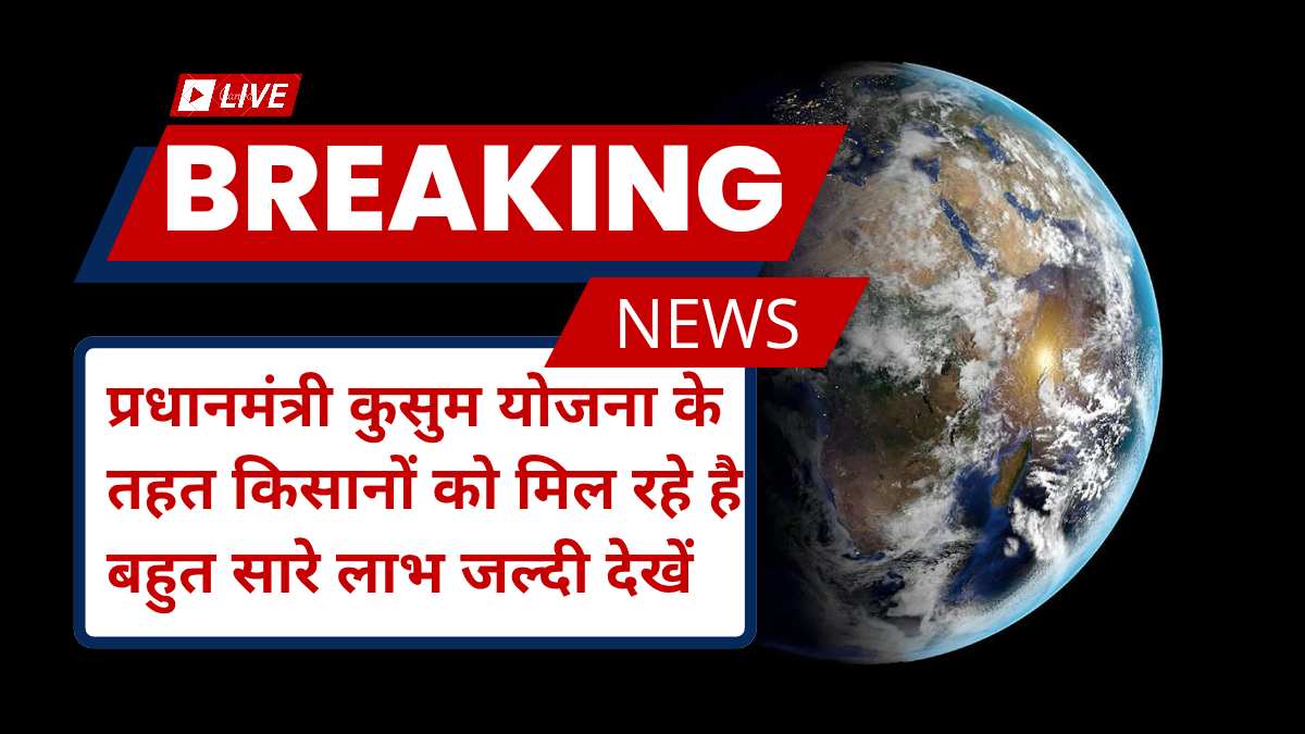 pm kusum yojana 2025 kya hai