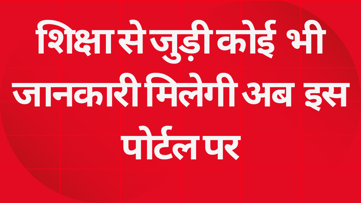शगुन पोर्टल किस वर्ष लॉन्च किया गया था